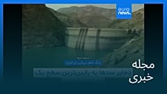 مجله خبری| ۳۰ تیر (۲۱ ژوئیه) - شامگاهی