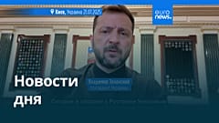 Новости дня | 22 июля — дневной выпуск