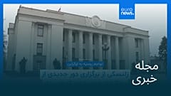 مجله خبری| ۳۱ تیر (۲۲ ژوئیه) - نیم‌روزی