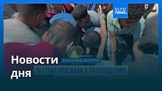 Новости дня | 22 июля — вечерний выпуск