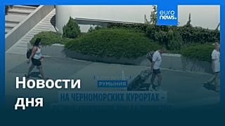 Новости дня | 23 июля — утренний выпуск