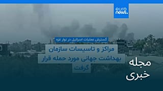 مجله خبری| ۱ مرداد (۲۳ ژوئیه) - بامدادی