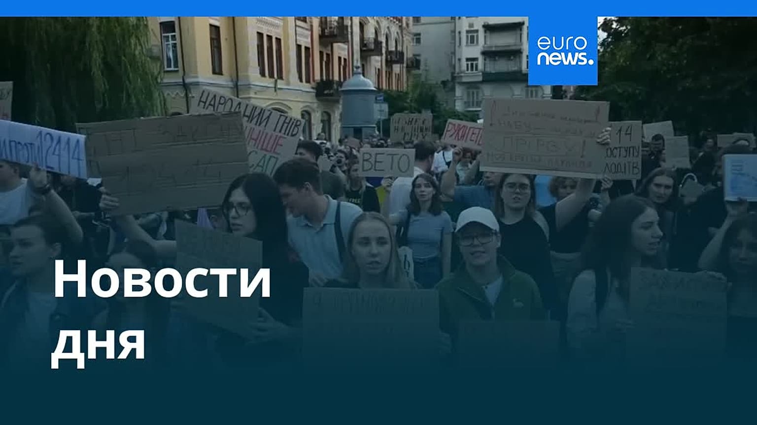 Новости дня | 23 июля — дневной выпуск