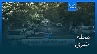 مجله خبری| ۱ مرداد (۲۳ ژوئیه) - نیم‌روزی