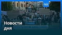 Новости дня | 23 июля — вечерний выпуск