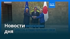 Новости дня | 24 июля — утренний выпуск