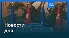 Новости дня | 24 июля — дневной выпуск