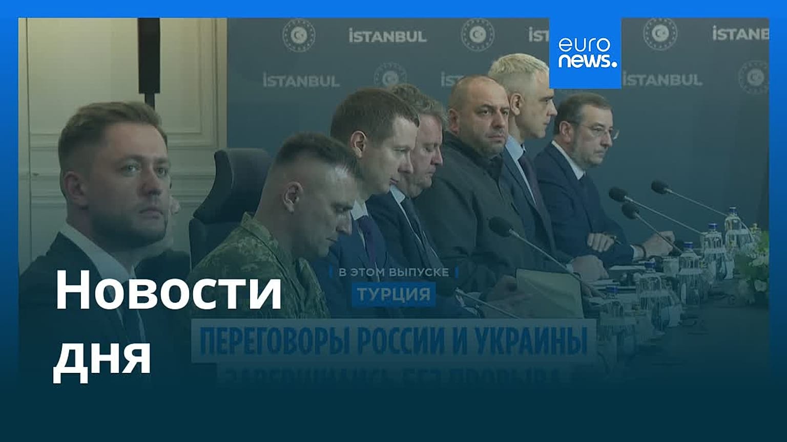 Новости дня | 24 июля — вечерний выпуск