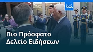 Το πιο πρόσφατο δελτίο ειδήσεων | 24 Ιουλίου - Βραδινό δελτίο