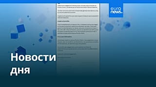 Новости дня | 25 июля — дневной выпуск