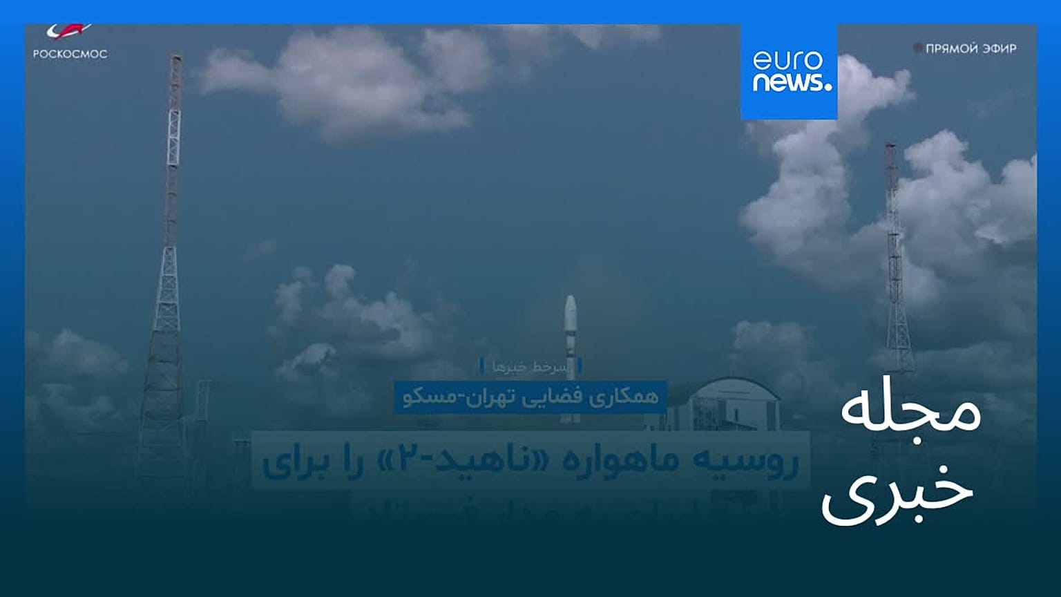 مجله خبری| ۳ مرداد (۲۵ ژوئیه) - شامگاهی