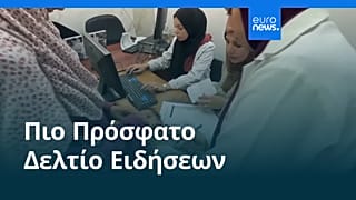 Το πιο πρόσφατο δελτίο ειδήσεων | 25 Ιουλίου - Βραδινό δελτίο