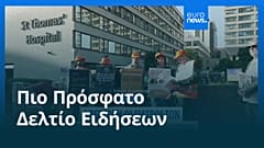 Το πιο πρόσφατο δελτίο ειδήσεων | 26 Ιουλίου - Μεσημβρινό δελτίο