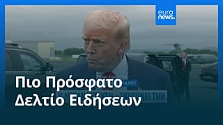 Το πιο πρόσφατο δελτίο ειδήσεων | 26 Ιουλίου - Βραδινό δελτίο