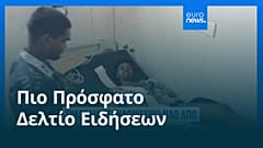Το πιο πρόσφατο δελτίο ειδήσεων | 27 Ιουλίου - Μεσημβρινό δελτίο