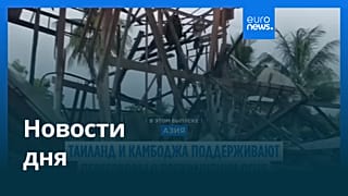 Новости дня | 27 июля — вечерний выпуск