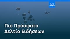 Το πιο πρόσφατο δελτίο ειδήσεων | 28 Ιουλίου - Πρωινό δελτίο