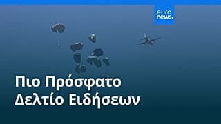 Το πιο πρόσφατο δελτίο ειδήσεων | 28 Ιουλίου - Πρωινό δελτίο