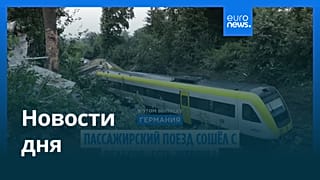 Новости дня | 28 июля 2025 г. — дневной выпуск