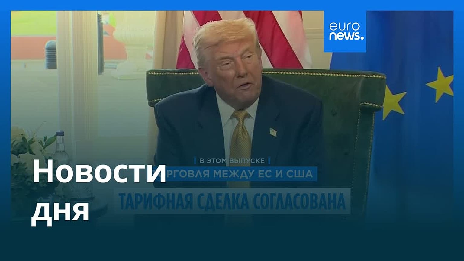 Новости дня | 28 июля 2025 г. — вечерний выпуск