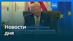 Новости дня | 28 июля 2025 г. — вечерний выпуск