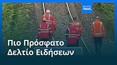 Ειδήσεις | 28 Ιουλίου 2025 - Βραδινό δελτίο