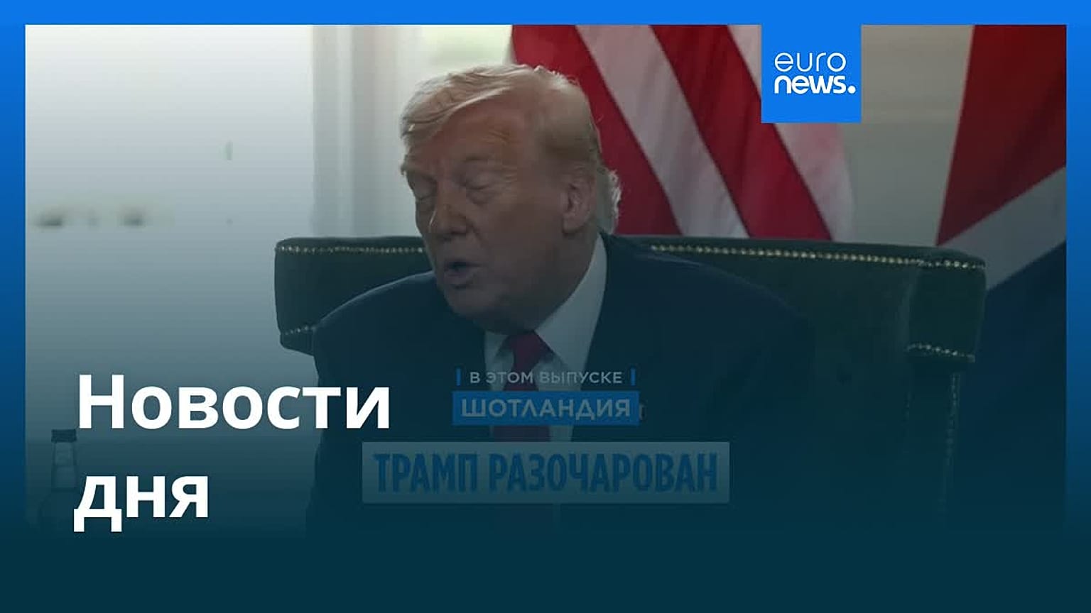 Новости дня | 29 июля 2025 г. — дневной выпуск