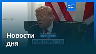 Новости дня | 29 июля 2025 г. — дневной выпуск