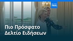 Ειδήσεις | 29 Ιουλίου 2025 - Μεσημβρινό δελτίο