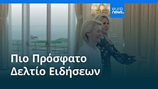 Ειδήσεις | 29 Ιουλίου 2025 - Μεσημβρινό δελτίο