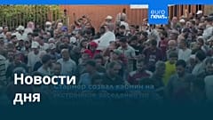 Новости дня | 30 июля 2025 г. — утренний выпуск