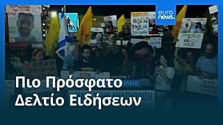 Ειδήσεις | 30 Ιουλίου 2025 - Πρωινό δελτίο