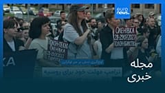 مجله خبری| ۸ مرداد ۱۴۰۴ (۳۰ ژوئیه ۲۰۲۵) - نیم‌روزی