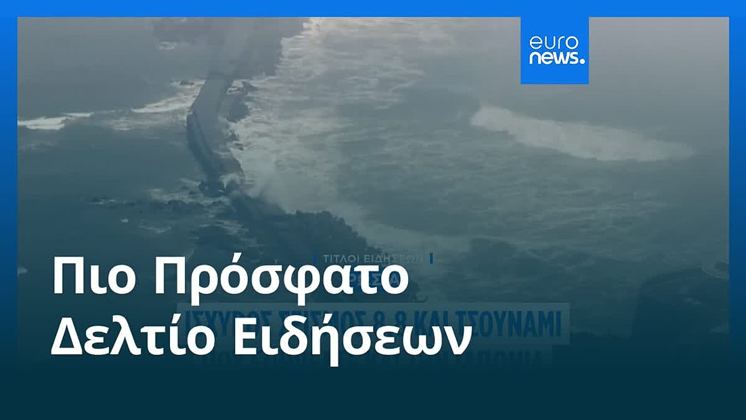 Ειδήσεις | 30 Ιουλίου 2025 - Μεσημβρινό δελτίο