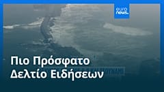 Ειδήσεις | 30 Ιουλίου 2025 - Μεσημβρινό δελτίο