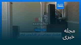 مجله خبری| ۸ مرداد ۱۴۰۴ (۳۰ ژوئیه ۲۰۲۵) - شامگاهی