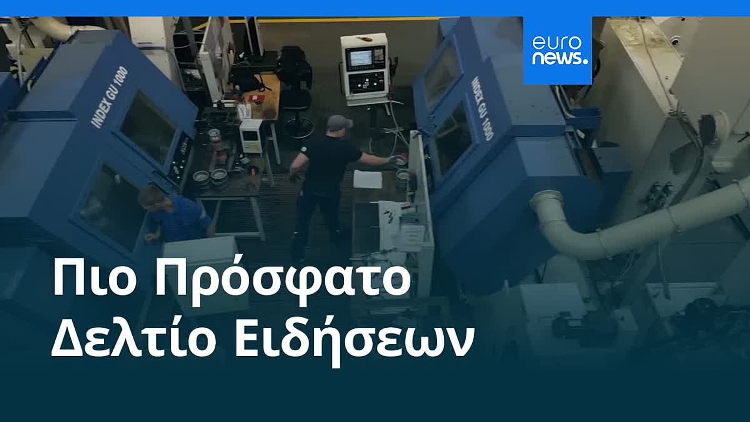 Ειδήσεις | 31 Ιουλίου 2025 - Πρωινό δελτίο