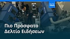 Ειδήσεις | 31 Ιουλίου 2025 - Πρωινό δελτίο