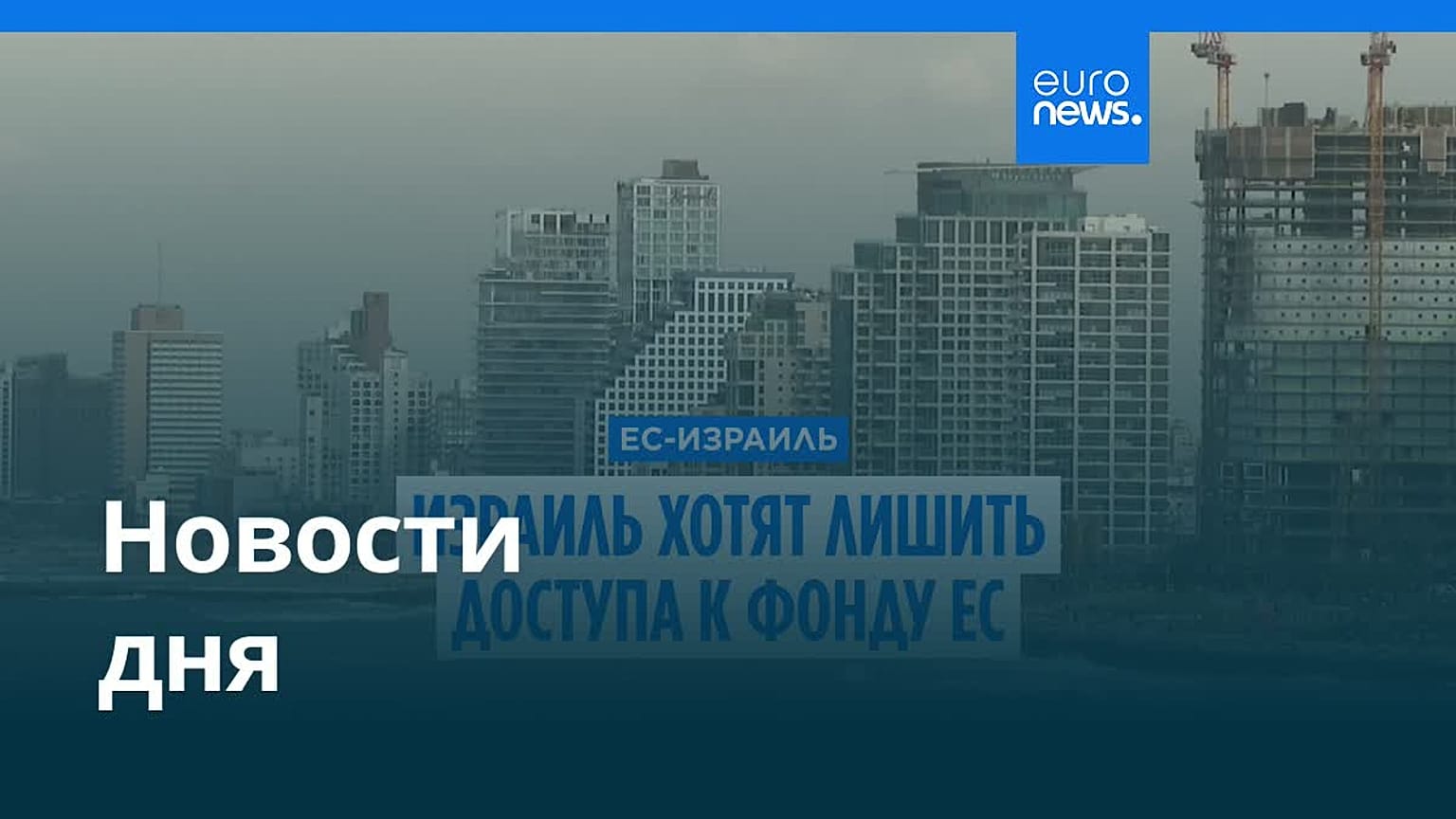 Новости дня | 31 июля 2025 г. — дневной выпуск