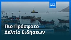 Ειδήσεις | 31 Ιουλίου 2025 - Βραδινό δελτίο