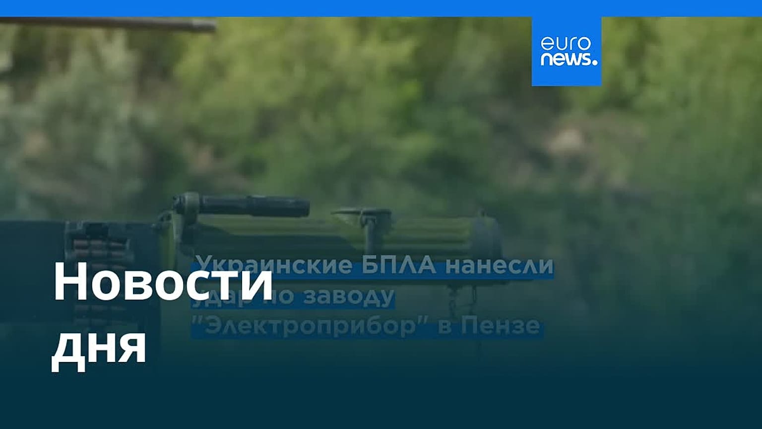 Новости дня | 2 августа 2025 г. — вечерний выпуск