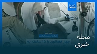 مجله خبری| ۱۱ مرداد ۱۴۰۴ (۲ اوت ۲۰۲۵) - شامگاهی