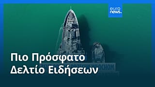 Ειδήσεις | 2 Αυγούστου 2025 - Βραδινό δελτίο