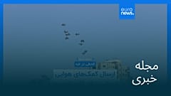 مجله خبری| ۱۲ مرداد ۱۴۰۴ (۳ اوت ۲۰۲۵) - بامدادی