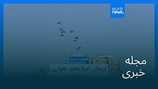 مجله خبری| ۱۲ مرداد ۱۴۰۴ (۳ اوت ۲۰۲۵) - بامدادی