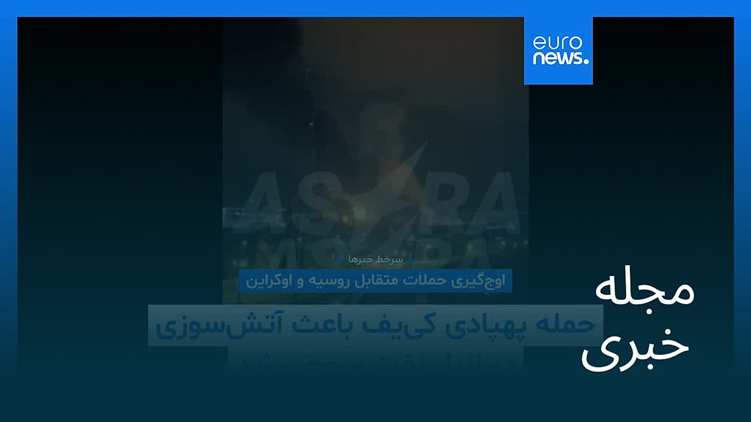 مجله خبری| ۱۳ مرداد ۱۴۰۴ (۴ اوت ۲۰۲۵) - بامدادی