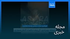 مجله خبری| ۱۲ مرداد ۱۴۰۴ (۳ اوت ۲۰۲۵) - شامگاهی