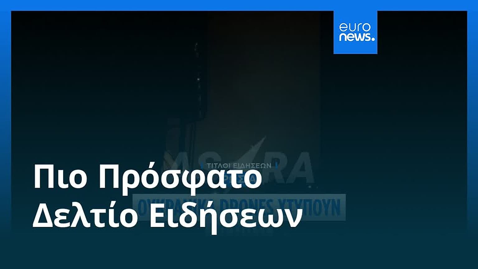 Ειδήσεις | 3 Αυγούστου 2025 - Βραδινό δελτίο