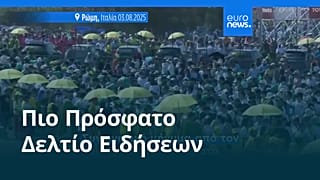 Ειδήσεις | 4 Αυγούστου 2025 - Πρωινό δελτίο