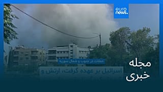 مجله خبری| ۱۳ مرداد ۱۴۰۴ (۴ اوت ۲۰۲۵) - نیم‌روزی